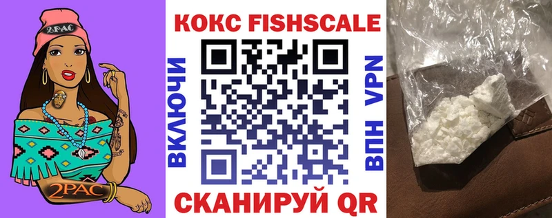Кокаин FishScale Купить закладки Собинка